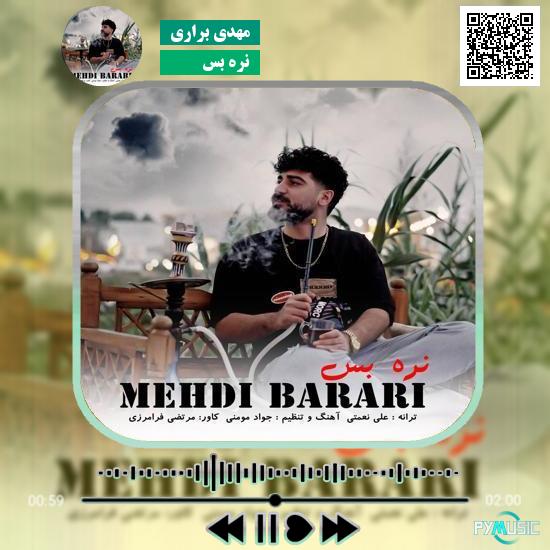 دانلود آهنگ نره بس مهدی براری 1 دانلود آهنگ نره بس مهدی براری